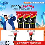 高夫男士?jì)粼纯赜团菽疵婺?00g*3 控油去油男士護膚品