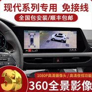 適用現代ix35途勝L伊蘭特悅動(dòng)悅納ix35名圖勝達360全景影像系統行車(chē)記錄儀倒車(chē)影像泊車(chē)輔助系統 現代360全景影像+導航一體機 汽車(chē)360度全景影像系統盲區監控攝像頭