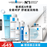 理膚泉特安修護五件套裝(潔面+水+日夜乳+眼霜)補水保濕護膚品生日禮物