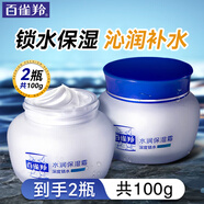 百雀羚（PECHOIN）面霜 24小時(shí)水潤保濕霜 清爽保濕日晚精華霜擦臉油面霜護膚化妝品 深度鎖水 50g *2
