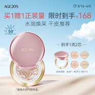 Aekyung Age20's愛(ài)敬四色大師粉氣墊bb霜水潤遮瑕防曬粉底干皮23#14g*2送女友禮物