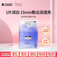 蜜濃（MINON）補水保濕美白面膜24ml*1片提亮去熬夜黃暗沉曬后黑紅修復京東自營(yíng)