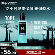 曼秀雷敦男士爽膚水145ml化妝水保濕清爽補水啫喱護膚品男