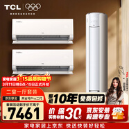 TCL空調 新品真省電Pro二代套裝 臥室客廳1.5匹掛機3匹柜機組合兩室兩廳組合一級能效冷暖變頻