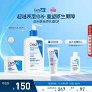 適樂(lè )膚（CeraVe）【修護乳霜】C乳236ml+C霜85ml（補水保濕男女士護膚張凌赫同款）