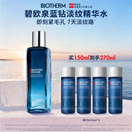 碧歐泉男士藍鉆淡紋煥膚精華水150ml保濕緊致 生日禮物送老公送男友