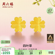 周六福足金999四葉草黃金耳釘女耳飾生日禮物計價(jià)AA096009一對約0.73g
