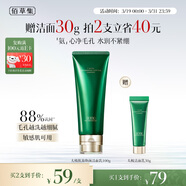 佰草集太極肌源煥顏潔面乳100g氨基酸溫和洗面奶男女深層清潔控油