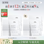 佰草集【2.0美白特證】新七白奶皮補水面膜祛斑黃提亮 男女貼片式6片