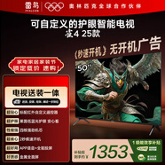 TCL雷鳥(niǎo)經(jīng)濟款 【固定掛架送裝一體】50英寸雀4 25款 無(wú)開(kāi)機廣告 家電國家補貼智能電視機50F195C