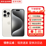 蘋(píng)果【京配速發(fā)】蘋(píng)果15pro iPhone15pro全網(wǎng)通5G 蘋(píng)果手機 白色鈦金屬 6.1寸 512G 店保2年+配件禮包