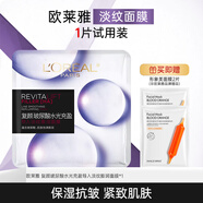 歐萊雅（LOREAL） 黑精華面膜女青春密碼酵素精華鮮注面膜女補水保濕緊致淡紋新年 （體驗裝）面膜共3片