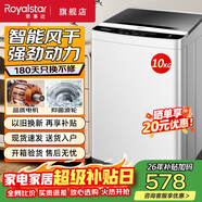 榮事達（Royalstar）全自動(dòng)波輪洗衣機家用租房節能大容量一鍵脫水藍光 10KG/智能風(fēng)干/節能省水/高效電機 波輪