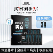 波斯頓美白補水保濕面膜男女士控油保濕美白提亮膚色淡痘9片/盒七夕禮物