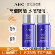 AHC愛(ài)和純小藍瓶新版防曬霜SPF50+ 隔離遮瑕三合一男女敏感肌 小藍瓶45ml