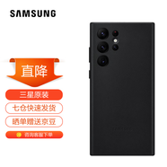 三星（SAMSUNG）Galaxy S22 Ultra 5G原裝手機殼 真皮保護套 s22U皮套 S22 Ultra【黑色】