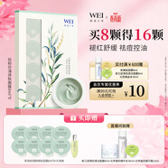 蔚藍之美WEI白柳控油煥膚面膜 清潔毛孔祛痘補水 涂抹泥膜8ml*8顆男女士