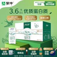 蒙牛特侖蘇有機純牛奶250mL*12盒 品質(zhì)奶源 送禮盒裝