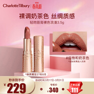 Charlotte Tilbury輕吻唇膏裸色浪漫3.5g 純欲冰透口紅