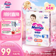 花王妙而舒紙尿褲M(mǎn)64片(6-11kg)中號嬰兒尿不濕柔軟親膚屁屁暢快