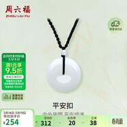 周六福 平安扣和田玉吊墜玉石掛件 送男友YA040861 小款黑繩 生日禮物