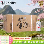 董酒 復刻系列 白標便攜小酒董香型 54度 125ml*24整箱裝
