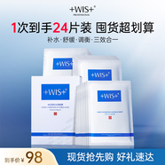 WIS水潤面膜 抗皺緊致淡斑補水提亮去黃收縮毛孔送女友生日禮物 【鎮店爆款】水潤面膜24片