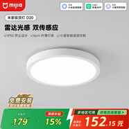 米家小米米家雷達光感吸頂燈D20陽(yáng)臺玄關(guān)燈【包安裝】