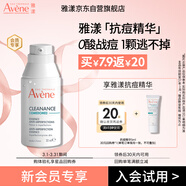 雅漾（Avene）控油抗痘精華露5ml C位精華 會(huì )員專(zhuān)享 溫和清痘 小樣試用效期27.3