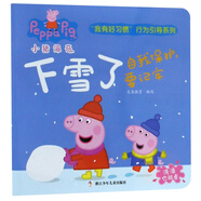 下雪了（自我保護要記牢）/小豬佩奇我有好習慣行為引導系列