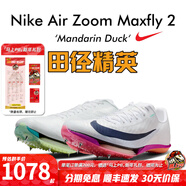 耐克田徑精英巴黎新款  Nike Maxfly 2 FP耐克男女碳板氣墊短跑釘鞋 鴛鴦色FD8395-100/102-左右腳顏色隨機 42.5