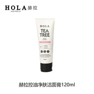 赫拉HOLA赫拉茶樹植物調理潔面膏水乳精華洗面奶面膜泥保濕護膚品套裝 茶樹控油潔面膏120ml