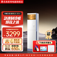 志高CHIGO 定頻冷暖 立柜落地式空調柜機 節能省電急速冷暖大風(fēng)量客廳除濕 空調家用 2匹 定頻冷暖 | 商鋪辦公