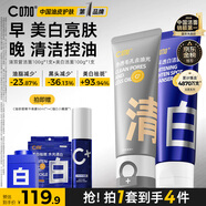 C咖美白洗面奶+清潔雙管洗面奶美白淡斑控油清潔男女潔面乳