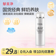 郁美凈成人鮮奶乳液108g補水保濕面霜男士女士擦臉潤膚乳水乳