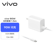 vivo 90W Type-C閃充套裝1.5m線(xiàn)長(cháng) X200充電器 多重安全保護 X200X200proX200ProminiX200Ultra充電器