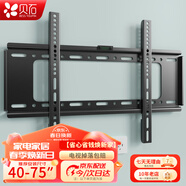 貝石 加厚(26-65英寸)電視機掛架適用于酷開(kāi)雷鳥(niǎo)創(chuàng  )維三星索尼康佳海信長(cháng)虹華為榮耀TCL電視支架壁掛架 【40-75英寸】加大面板 電視壁掛架