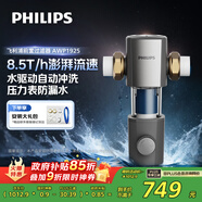 飛利浦（PHILIPS）前置過(guò)濾器 實(shí)測8.5T/H大流量40微米反沖洗壓力表 家用全屋凈水器清洗 AWP1925/93