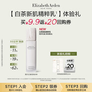 伊麗莎白雅頓白茶新肌精萃乳2ml+回購券