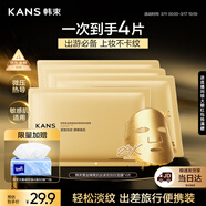 韓束金剛俠面膜補水保濕抗皺緊致提拉送女友旅行試用體驗裝4片