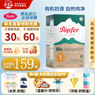 特福芬（Topfer）德國進(jìn)口Topfer特福芬奶粉有機嬰幼兒益生菌奶粉 1段 (0-6個(gè)月) 600g 1盒裝