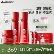 植物醫生紅景天緊致抗皺舒緩修護水乳面霜護膚品套裝