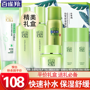 百雀羚（PECHOIN）套裝 草本精粹驚喜禮盒 補水爽膚水乳液面霜洗面奶護膚化妝護膚品 【快速補水】潔面+水+乳+面霜+噴霧