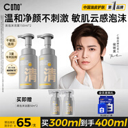 C咖清潔氨基酸泡沫洗面奶兩支裝溫和清潔凈膚控油保濕男女潔面慕斯