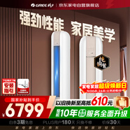 格力空調3匹柜機 新一級能效變頻 云之海（云恬/時(shí)光繪同款）客廳節能省電柜機KFR-72LW/NhJf1BAt