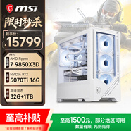 微星（MSI）宙斯盾S 9850X3D/RTX5080/32G D5/1T 水冷電競游戲臺式電腦主機整機 配置四丨 R7 9850X3D+5070Ti