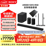 索尼（SONY）HT-A9000 全景聲 回音壁套裝 360智能穹頂 4K/120Hz VRR ALLM 家庭影院 Soundbar 電視音響 藍牙 A9000+SW5+RS8+后環(huán)繞支架兩個(gè)+炮墊一