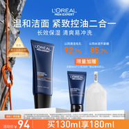 歐萊雅男士專(zhuān)用氨基酸緊致潔面乳130ml洗面奶控油抗皺去角質(zhì)護膚品