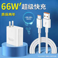 華為66W閃充type-c數據線(xiàn)適配原裝華為tpyec6A快充p20p30p40mate50榮 66W快充頭+1.5米6A數據線(xiàn)