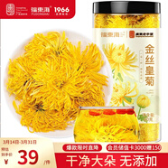福東海 菊花茶【約100朵完整大花】金絲皇菊胎菊黃山貢菊特茶級花草茶